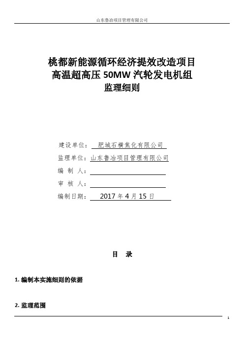 汽轮机安装监理实施细则