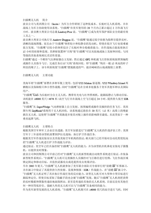 扫描鹰无人机