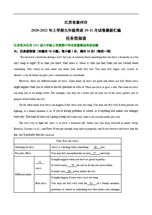 江苏省泰州市2020-2021年上学期九年级英语10-11月试卷最新汇编：任务型阅读