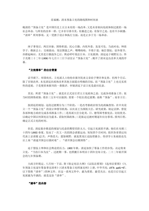 范福潮：清末预备立宪的路线图和时间表