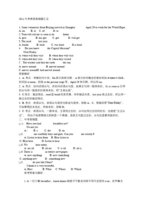 2011中考英语考试易错题举例分析