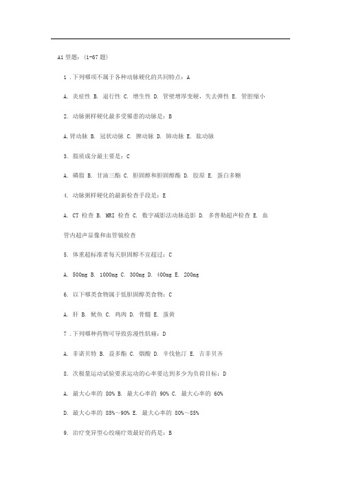 内科主治医师考试模拟试题(4)