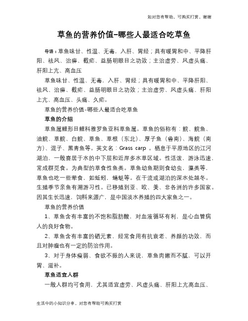 草鱼的营养价值-哪些人最适合吃草鱼