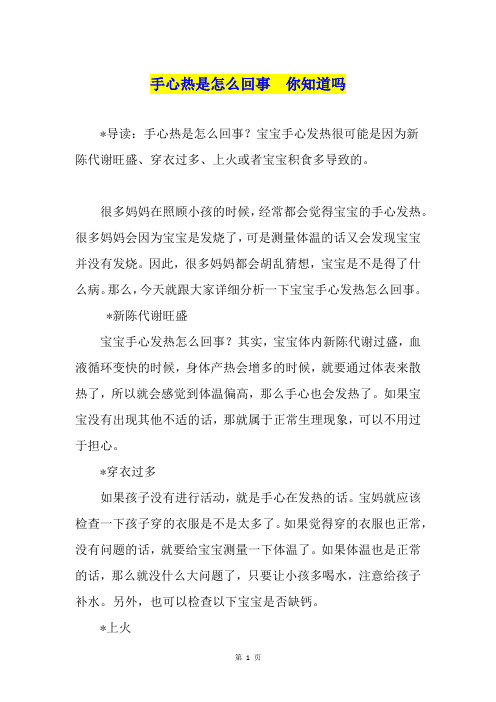 手心热是怎么回事  你知道吗