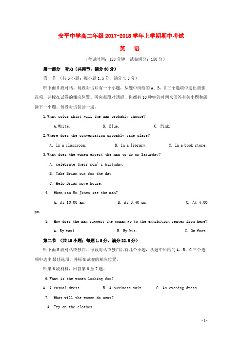 河北省衡水市安平中学2017_2018学年高二英语上学期期中试题