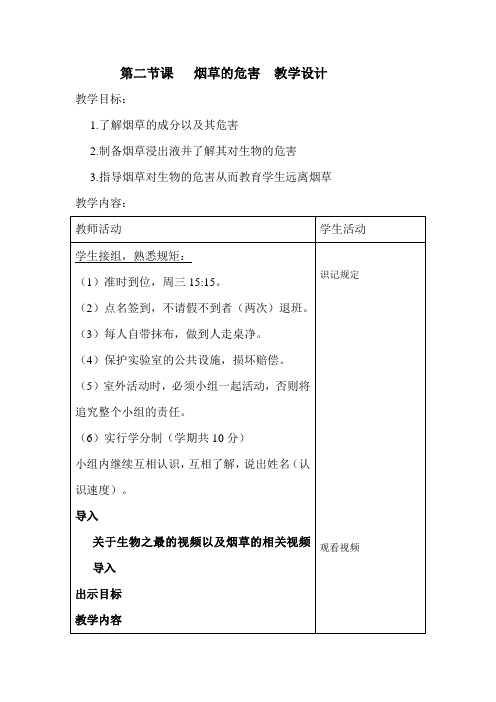 生物趣味实验(第二课时)