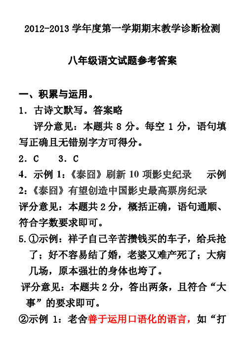 八年级答案2012