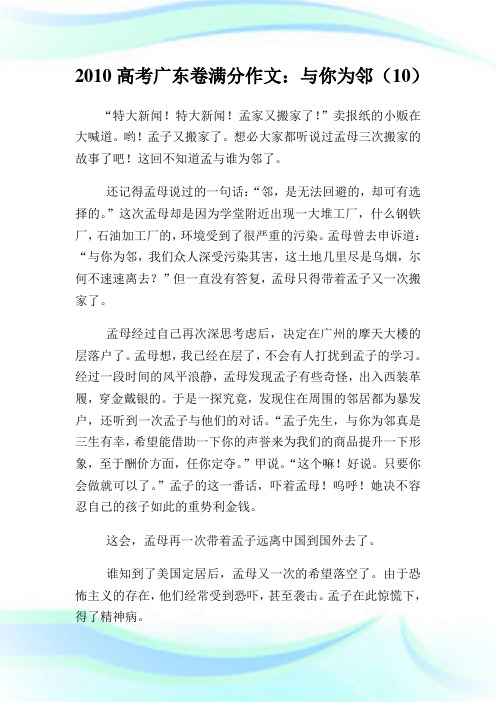 20XX高考广东卷满分作文：与你为邻(10).doc