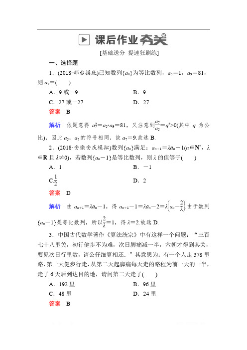 2019版高考数学(理)高分计划一轮狂刷练：第5章 数列 5-3a 
