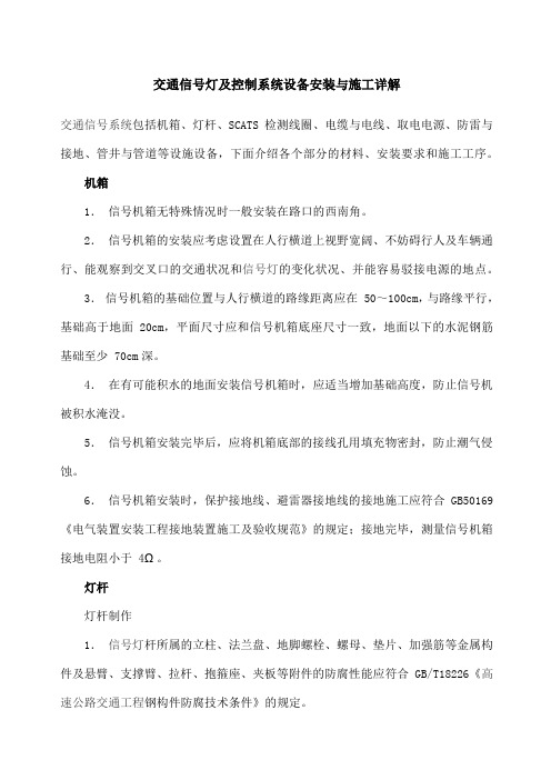 交通信号灯及控制系统设备安装与施工详解