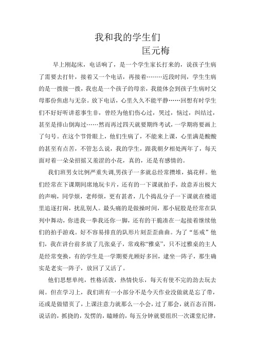 我和我的学生们