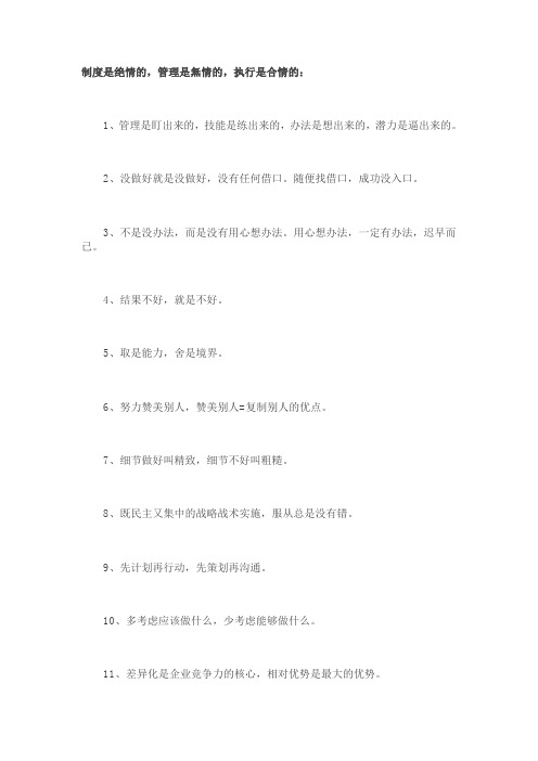 制度管人,流程管事! 团队打天下,管理定江山