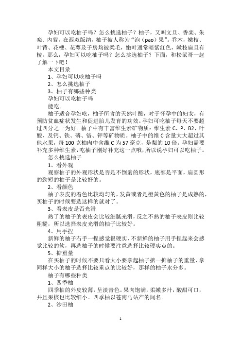 孕妇可以吃柚子吗？怎么挑选柚子？
