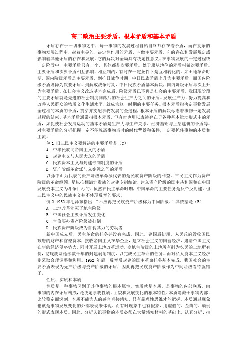 高二政治主要矛盾、根本矛盾和基本矛盾