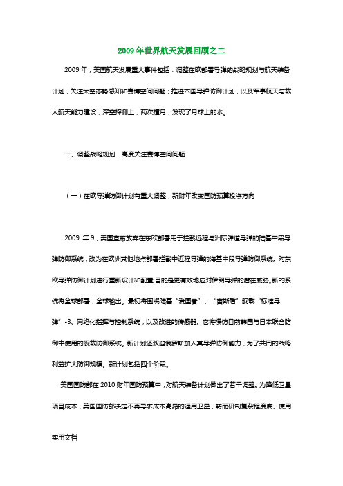 2009年世界航天发展回顾之二