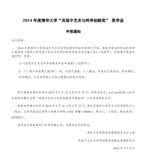 2014年度清华大学“吴冠中艺术与科学创新奖” 奖学金