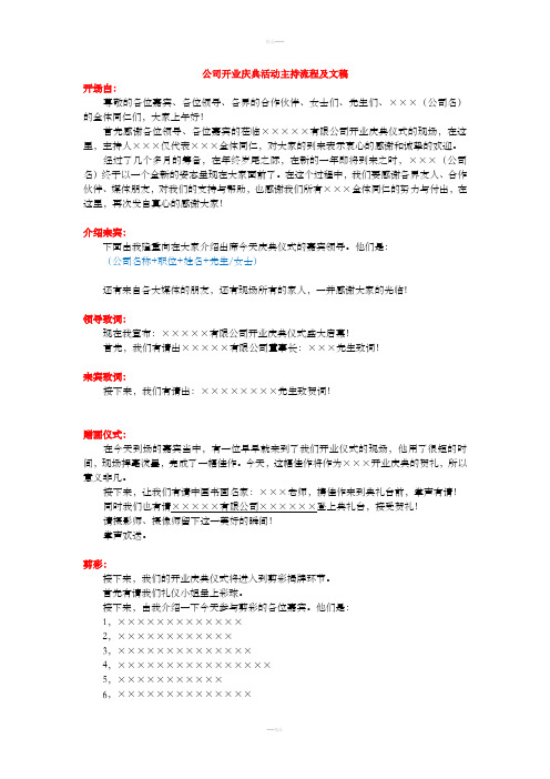 公司开业庆典活动主持流程及文稿
