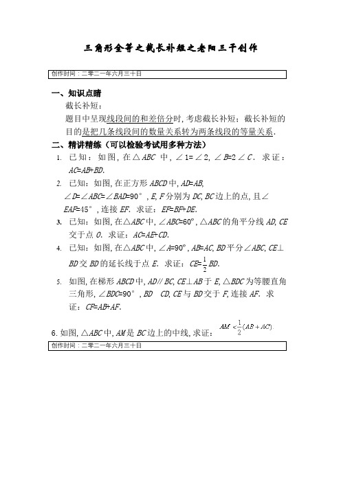 三角形全等之辅助线——截长补短经典习题