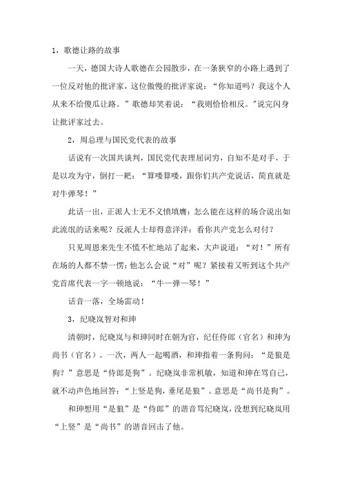 语言智慧的故事