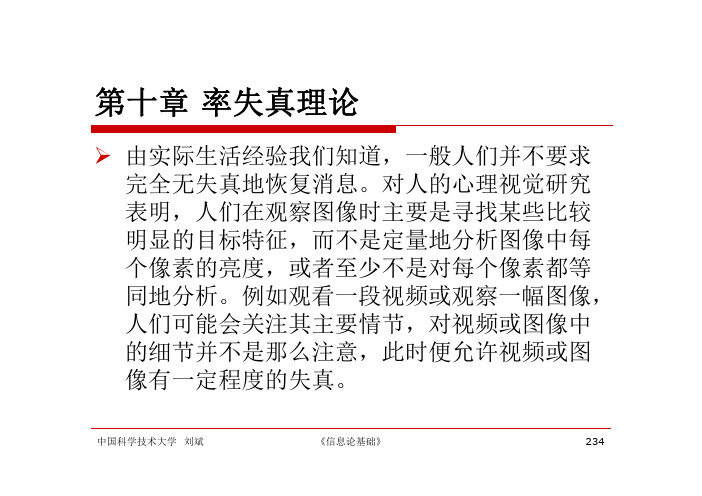 率失真理论-中国科学技术大学