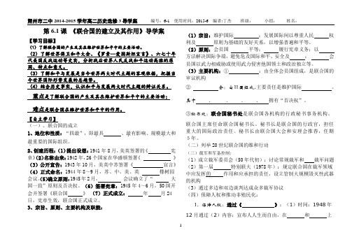 6-1联合国的建立及其作用学案