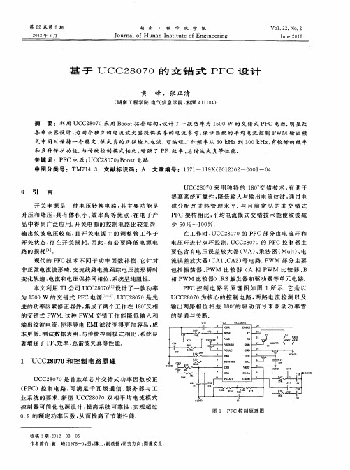 基于UCC28070的交错式PFC设计