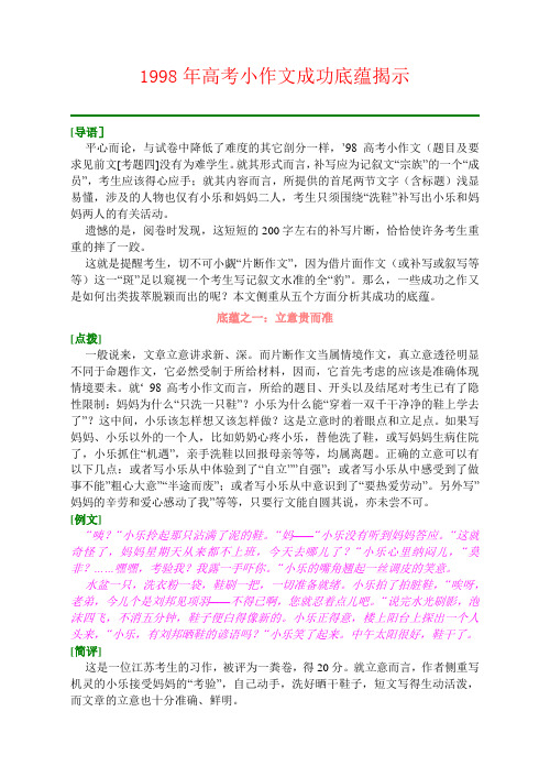 1998年高考小作文成功底蕴揭示