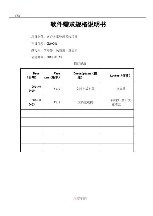 crm客户关系管理系统需求分析---LWD剖析