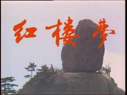 高中语文必修4宝玉挨打ppt