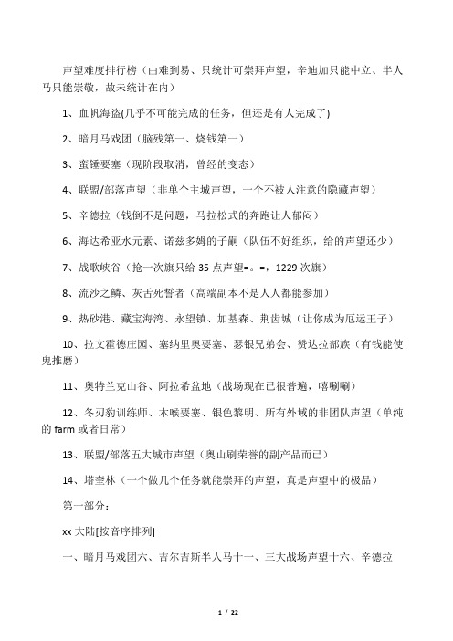 WOW魔兽世界完整声望攻略大全【旧世部分】