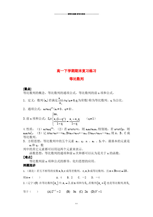 人教A版高中数学必修五高一：等比数列期末复习练习新.docx