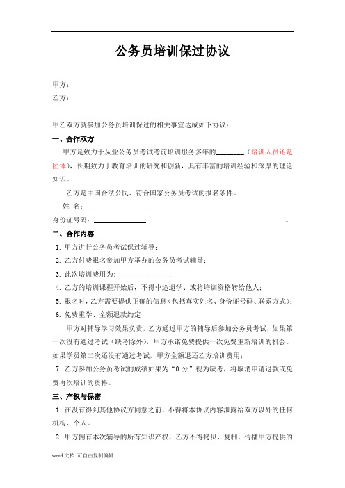 公务员培训保过协议