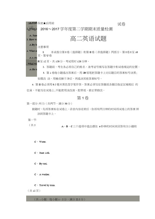 山东省枣庄市2016-2017学年高二下学期期末考试英语试题扫描版含答案
