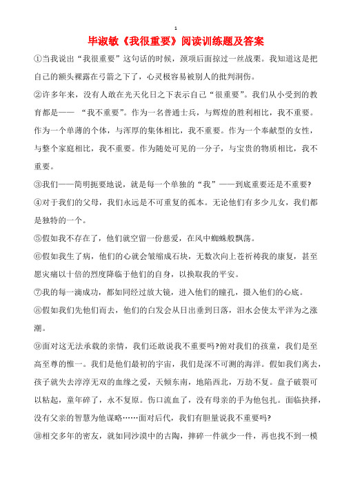 毕淑敏我很重要练习题