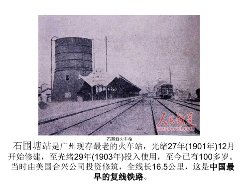 石围塘火车站