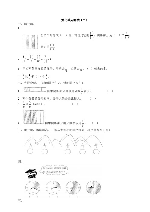 新人教版数学三年级上册第七单元《分数的初步认识》测试卷