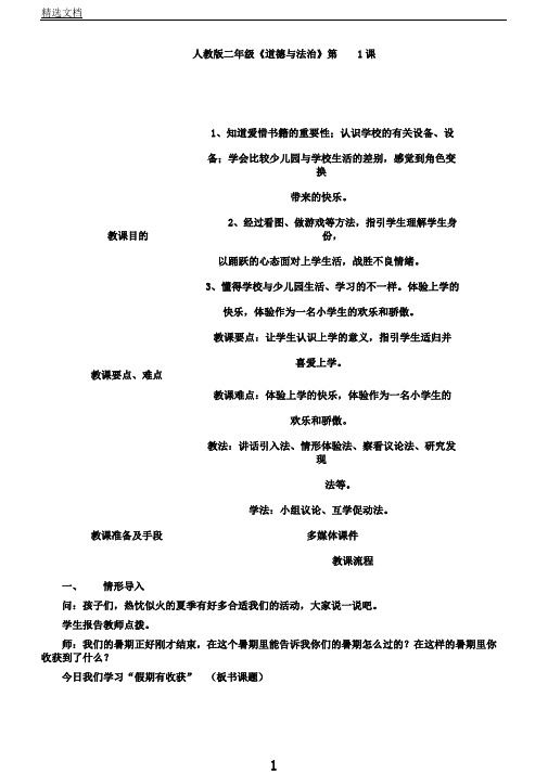 新人教版小学道德与法治二年级上册《第一单元我们的节日1.假期有收获》教学设计19