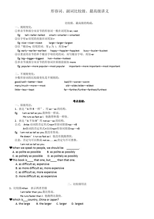 比较级、最高级讲义