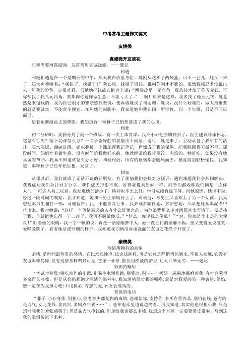 中考分类作文范文(可套用)