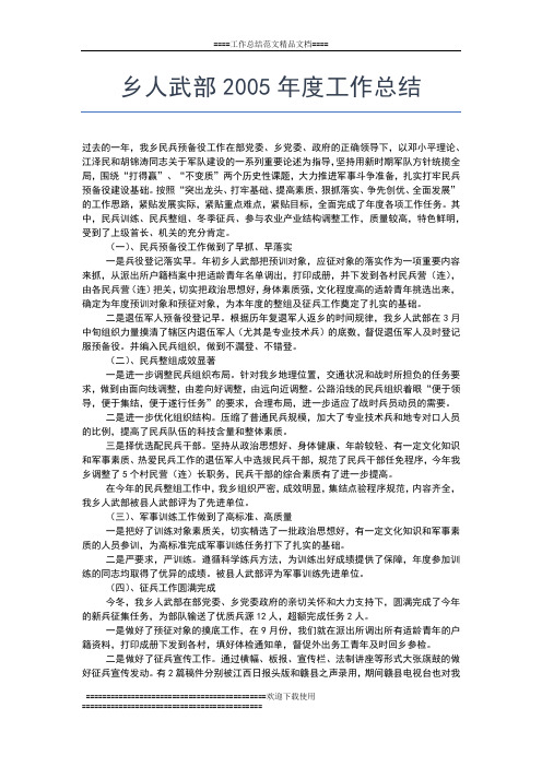 2019年最新乡度党员冬训工作总结工作总结文档【五篇】