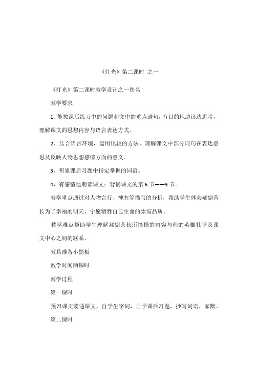 《灯光》第二课时 之一
