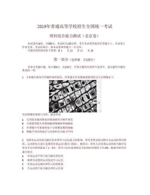2019北京卷理科综合高考真题-真题