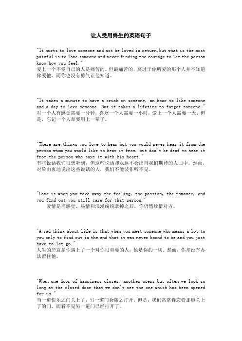 让人受用终生的英语句子