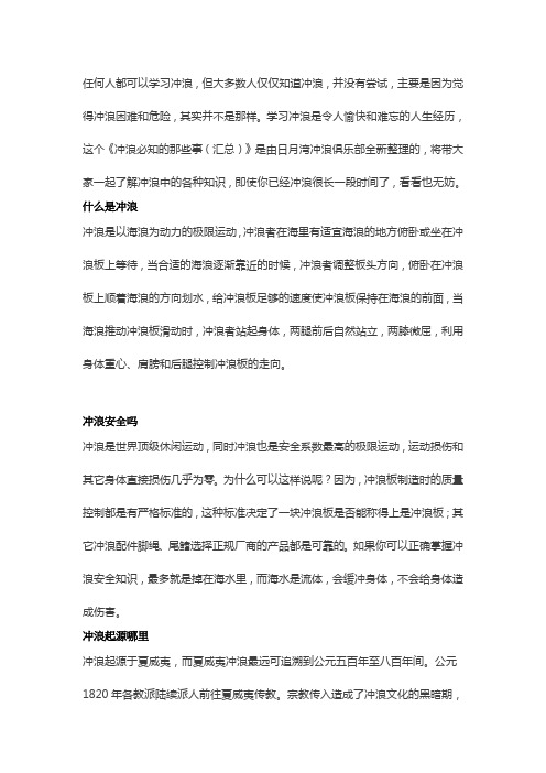 冲浪相关介绍