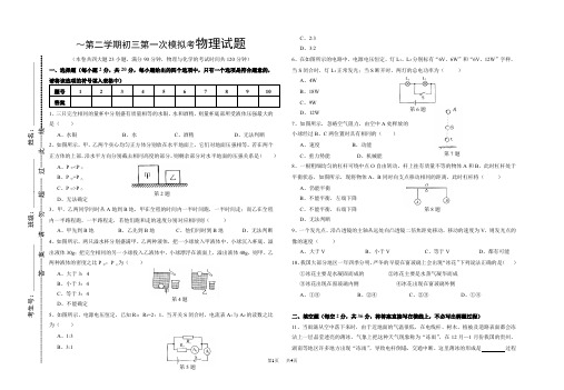 第二学期初三第一次模拟考物理试题