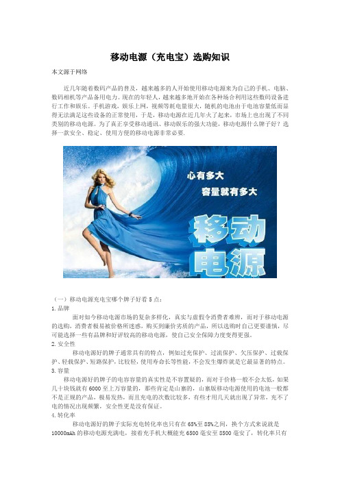 移动电源(充电宝)选购知识