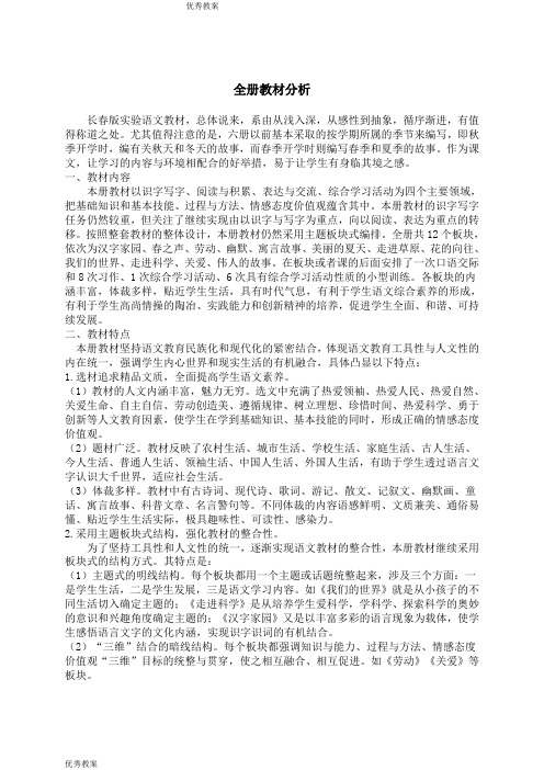长春版三年级语文下册全册备课教案