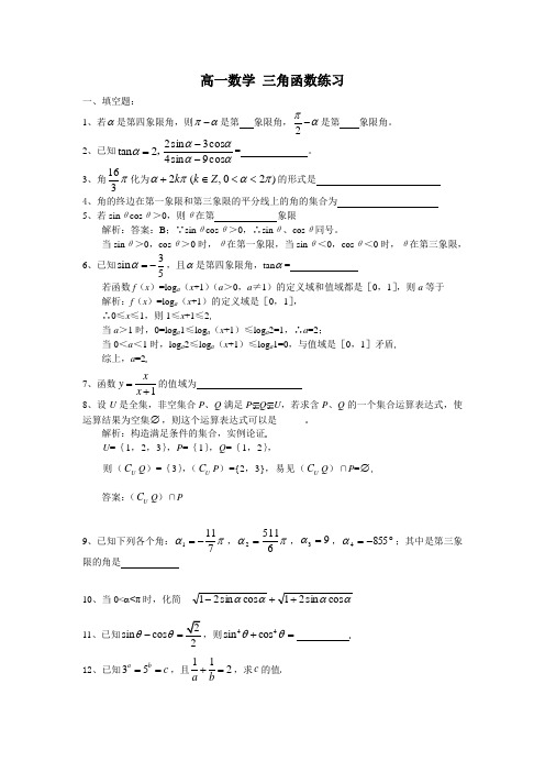 高一数学必修4 三角函数测试题