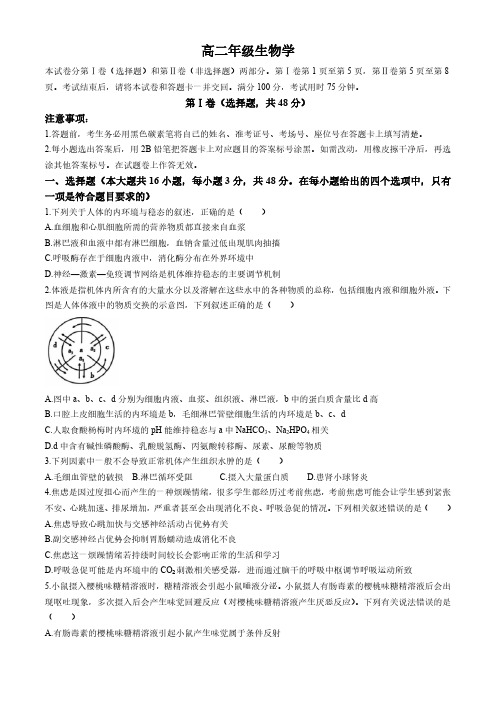 云南省文山州2024-2025学年高二上学期月考生物试题(含解析)