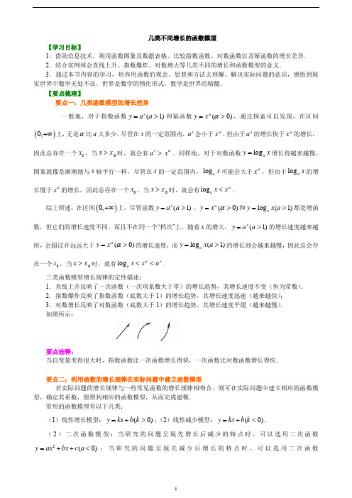 高中数学必修一知识讲解(复习补习,期末复习资料)：29【提高】指数函数、幂函数、对数函数增长的比较